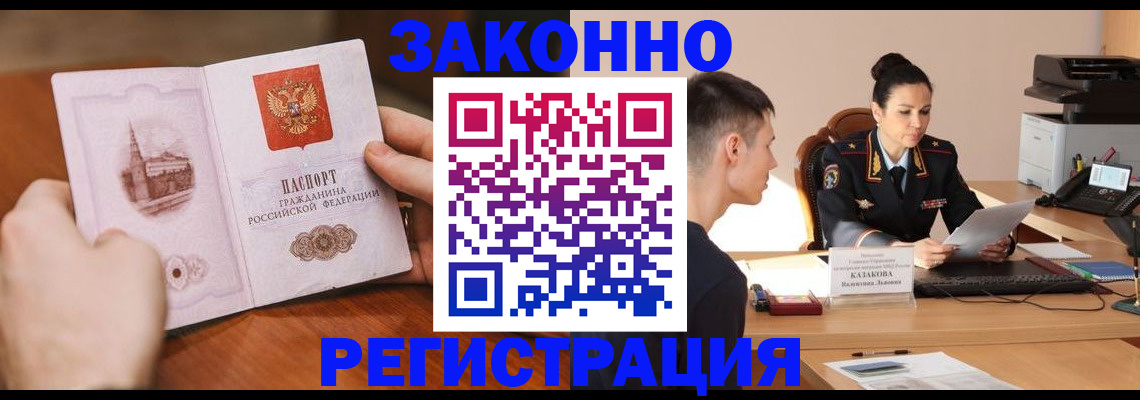 временная регистрация надежно в Тольятти